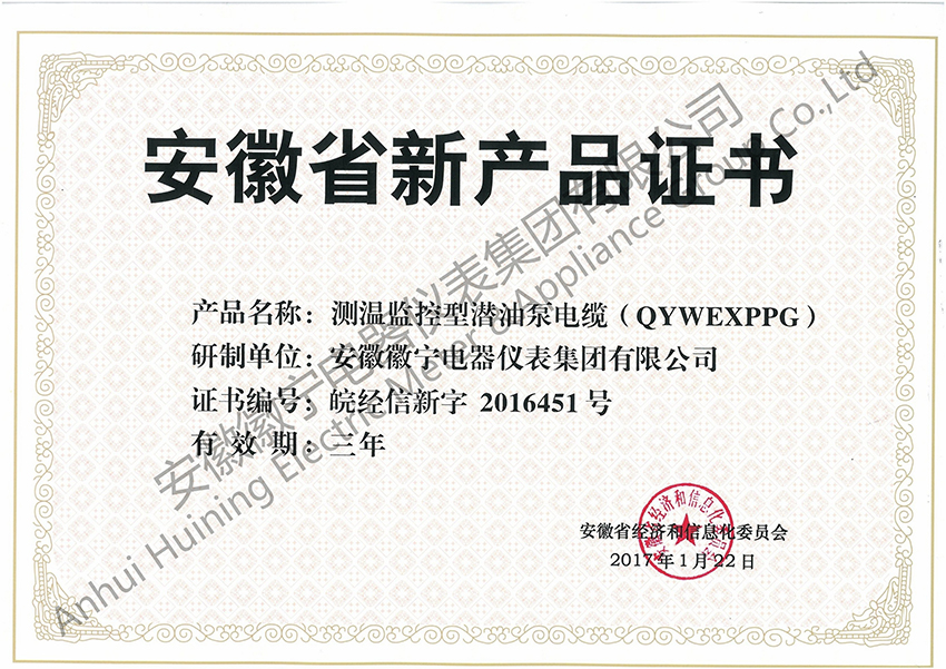 测温监控型潜油泵电缆（QYWEXPPG）